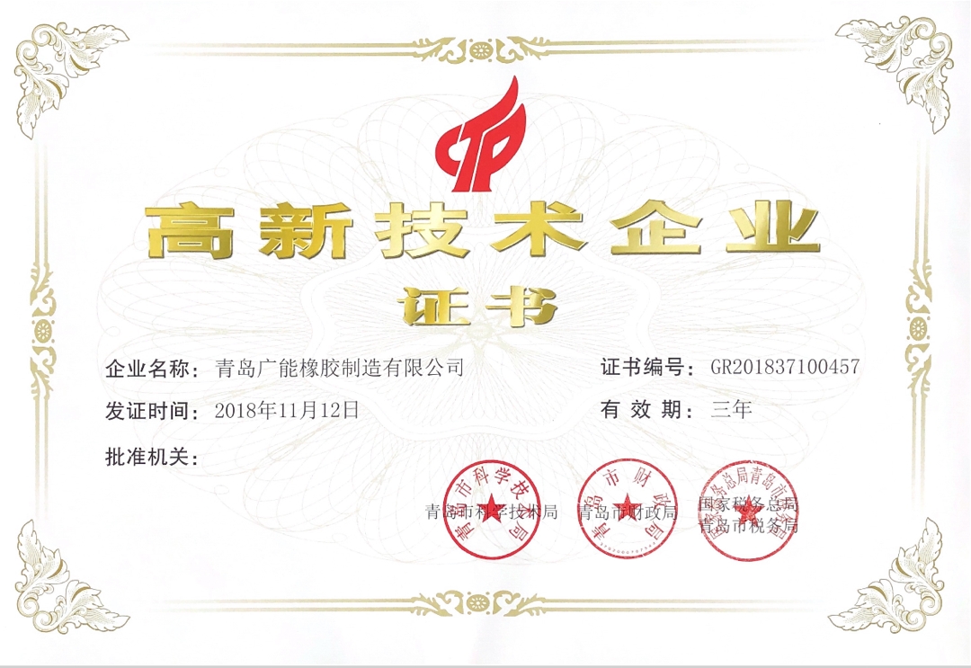 高新技術(shù)企業(yè)證書